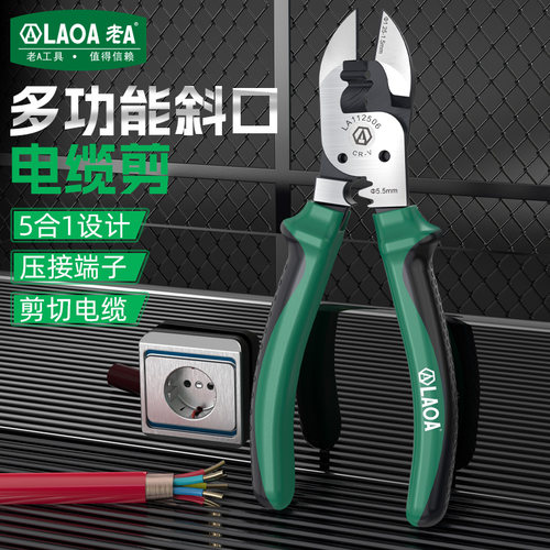老A5合1斜口电缆钳电工专用