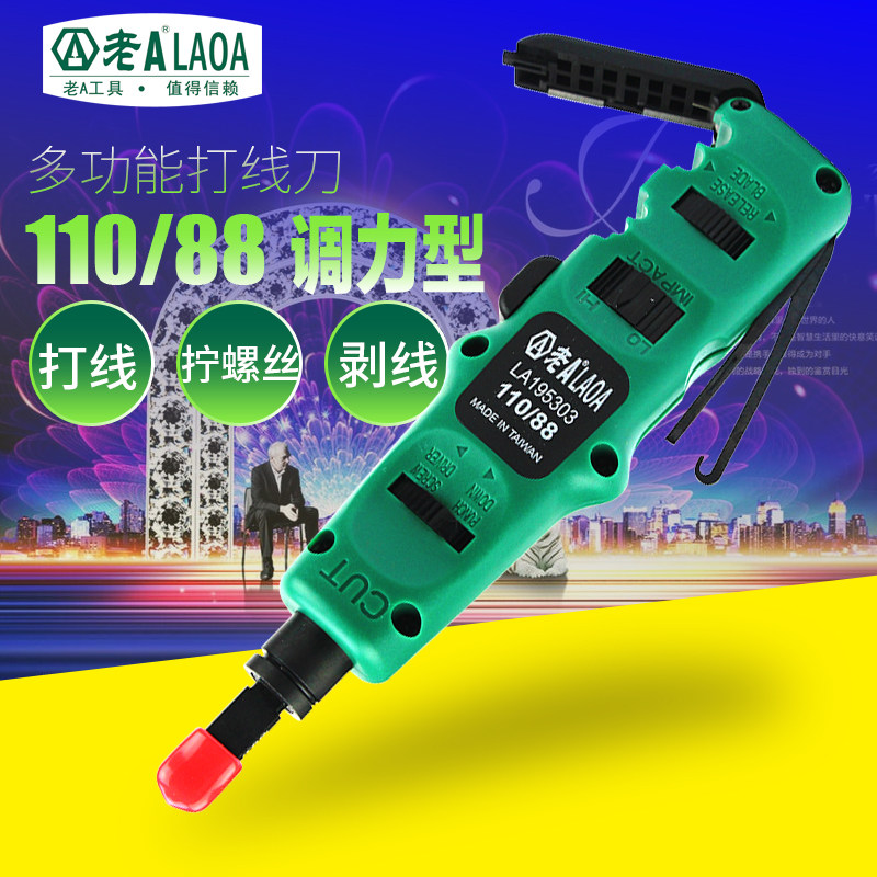 老A 原产台湾110模块打线刀 电信打线钳 打线工具电话 卡线刀包邮