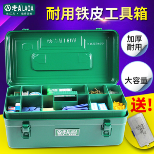 。老A加厚铁皮工具箱 电工家用车载五金工具收纳箱手提维修大铁皮