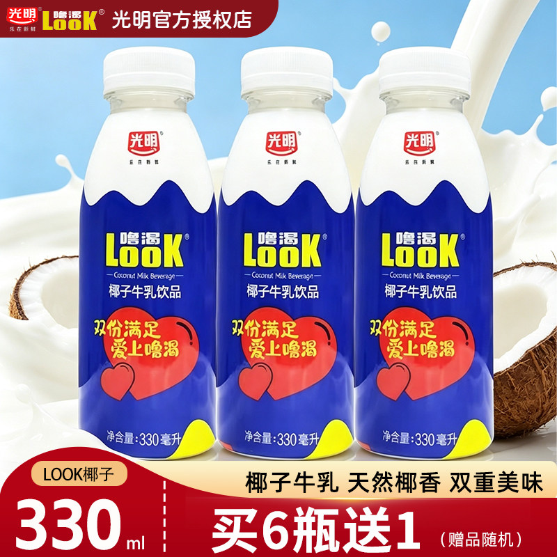 光明噜渴官方授权look椰子牛乳饮品330ml椰汁椰奶植物蛋白冷藏