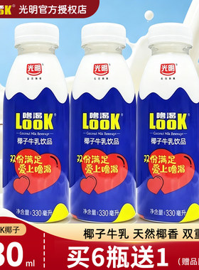 光明噜渴look椰子牛乳饮品330ml椰汁椰奶植物蛋白椰子奶瓶装冷藏