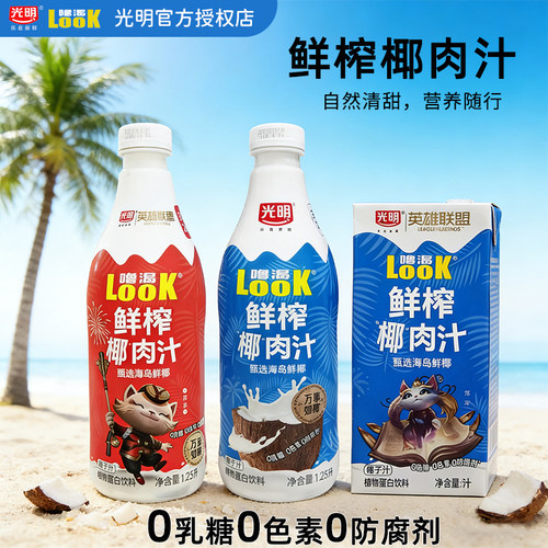 光明噜渴鲜榨椰肉汁1L/盒饮品