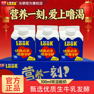光明噜渴LOOK常温原味300ml益生菌酸奶生牛乳早餐酸牛奶整箱饮品