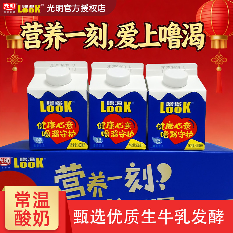 光明噜渴LOOK常温原味300m益生菌酸奶生牛乳早餐酸牛奶l整箱饮品