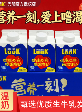 光明噜渴LOOK常温原味300m益生菌酸奶生牛乳早餐酸牛奶l整箱饮品