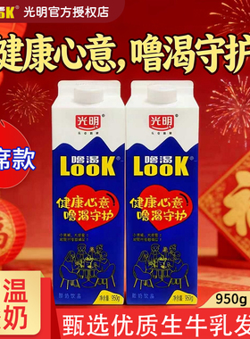 光明官方LOOK噜渴原味常温酸奶饮品950g大瓶盒装益生菌餐饮牛奶