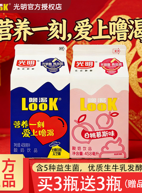 光明酸奶官方授权LOOK噜渴458ml整箱益生菌原味牛奶餐饮冷藏饮品