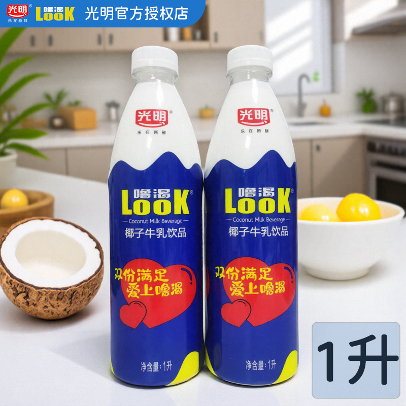 光明噜渴官方授权look椰子牛乳1升L饮品椰奶常温椰子水植物蛋白