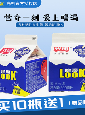光明酸奶官方授权look噜渴200ml原味饮品酸牛奶酒店正品冷藏包邮