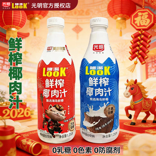 光明LOOK鲜榨椰肉汁1.25L瓶装