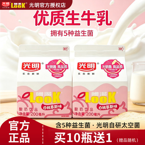 光明官方授权Look噜渴酸奶200ml白桃慕斯味益生菌酸牛奶冷藏饮品