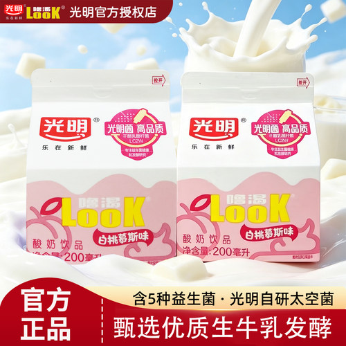 光明官方授权Look噜渴酸奶200ml白桃慕斯味益生菌酸牛奶冷藏饮品