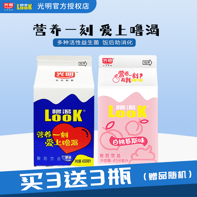 光明LOOK噜渴酸奶458ml*200ml