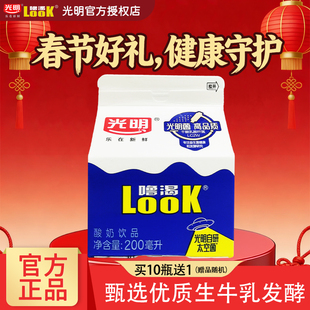 光明噜渴LOOK酸奶低温200ml盒装整箱益生菌原味牛奶餐饮冷藏