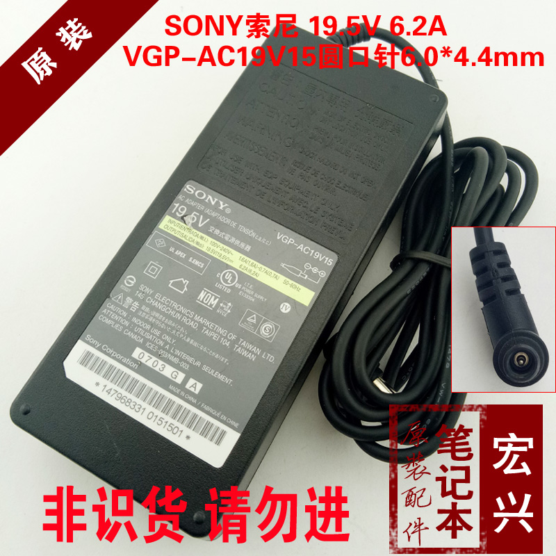 原装SONY索尼19.5V6.2A120W液