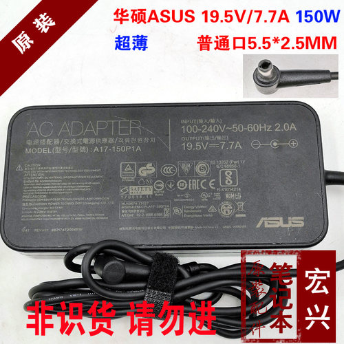 原装ASUS华硕电源适配器19.5V7.7A G72GX G73GX充电器A17-150P1A