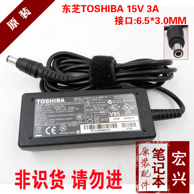 Toshiba东芝 电脑电源适配器15V 3A 45W笔记本充电器PA3241U-2ACA