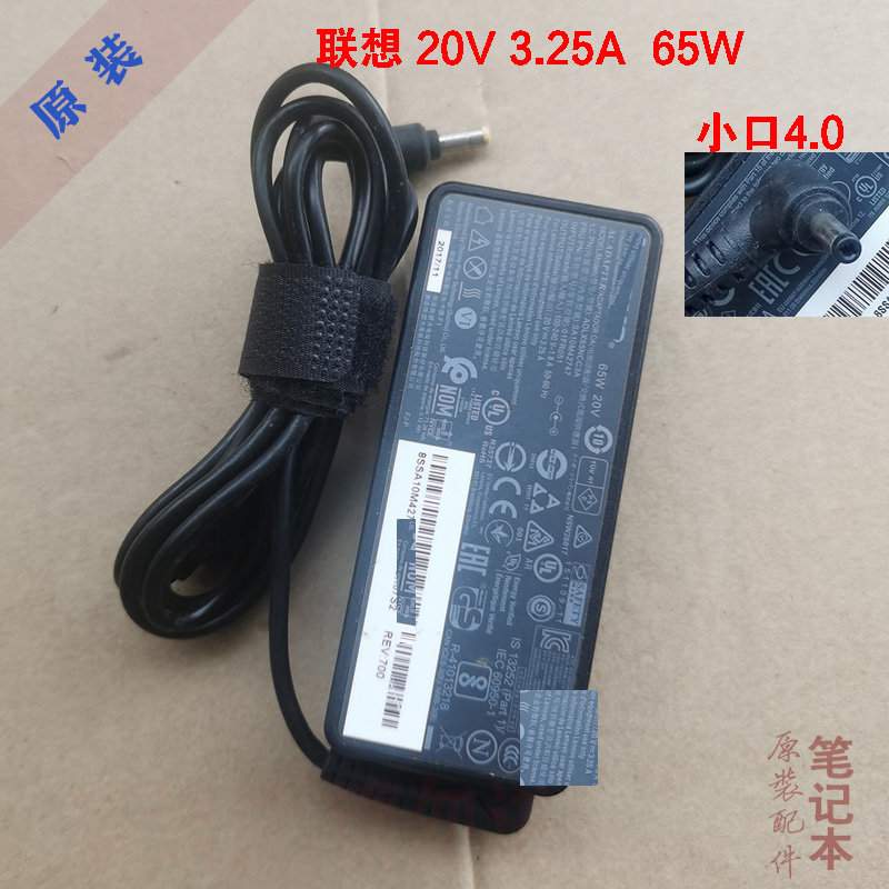 联想电源适配器20V 3.25A65W小新笔记本电脑充电小口ADLX65NCC3A
