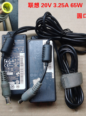 适用于联想笔记本电脑X200 X201充电20v 3.25a电源适配器65w圆口