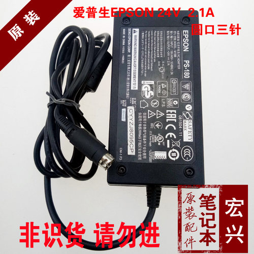 爱普生适配器24V 2.1A 2A小票打印机电源PS-180 M159A 圆口三针