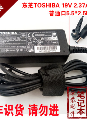 适用于东芝笔记本充电器19V 2.37A电源适配器45WT230 200 210 Z30