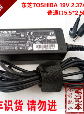 原装东芝电源适配器19V2.37A45W