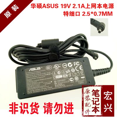 华硕上网本充电器19V2.1A40W