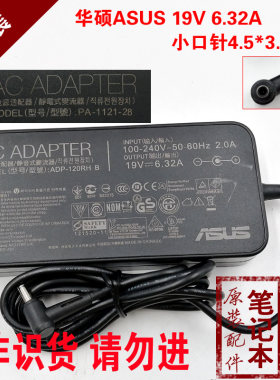 华硕ASUS电源适配器19V6.32A笔