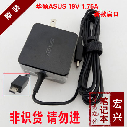 原装华硕笔记思聪本电源适配器x205ta E202SA充电器19V1.75A 扁口