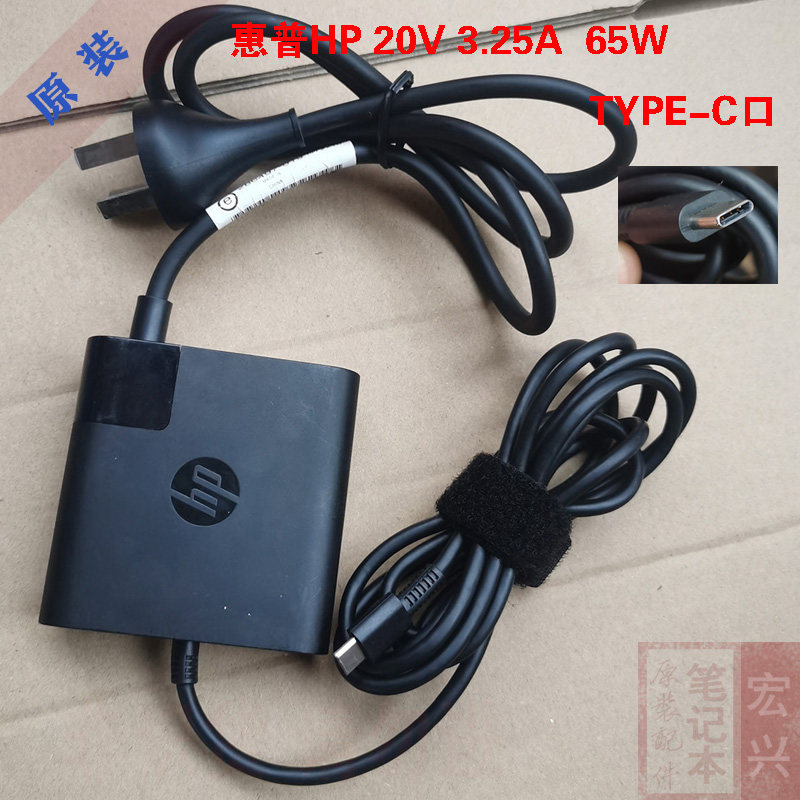 原装惠普20V 3.25A65W电源适配器15V4.33A电脑充电TPN-AA03TYPE-C