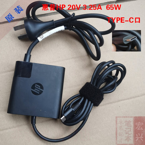 惠普充电器65W20V3.25ATYPE-C