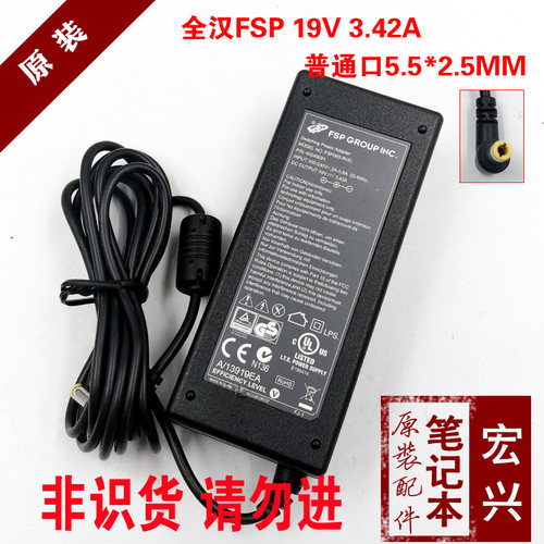 原装全汉FSP电源适配器19V3.42A