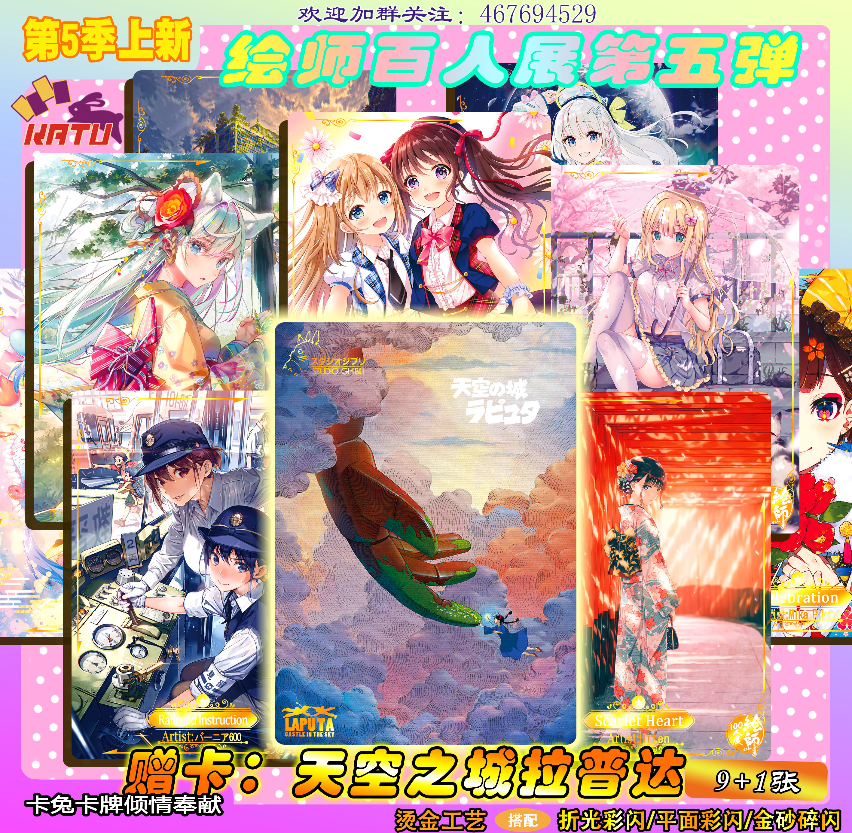 【第五季】绘师100人展系列套卡套第五弹烫金动漫闪卡自制卡