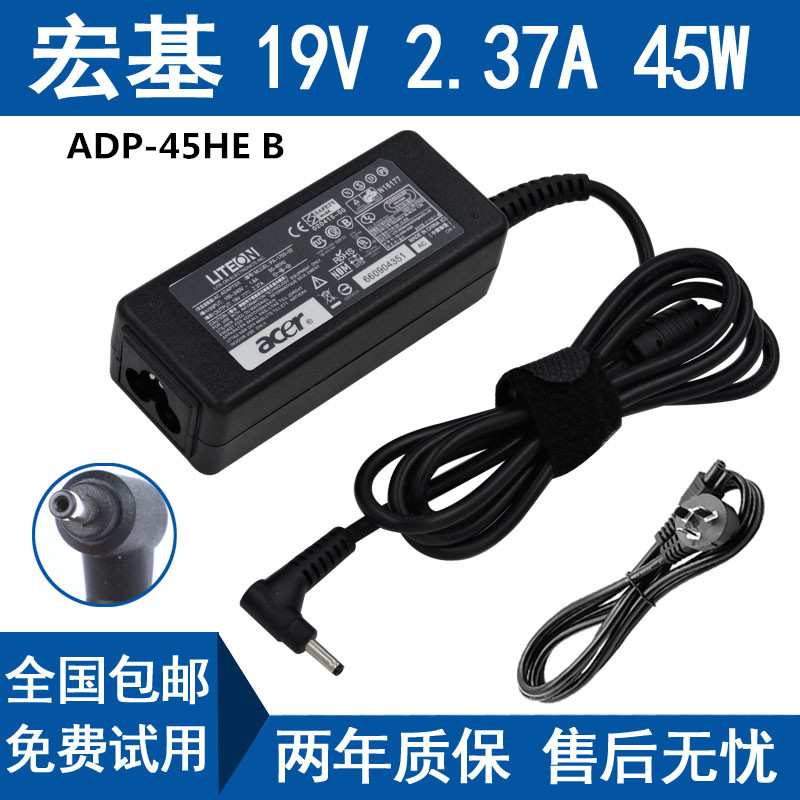 ADP-45HE B D笔记本Acer/宏碁19V2.37A充电源适配器手提电脑 新线 3C数码配件 笔记本电源 原图主图