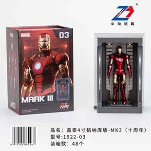 正版中动玩具漫威手办4寸发光格纳库底座版钢铁侠MK1六一儿童礼物