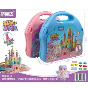 梦丽达城堡彩沙套装儿童过家家玩具女孩手工DIY益智玩具24件套