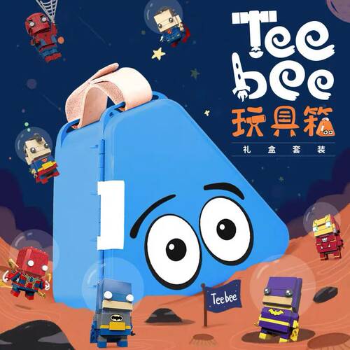 丹麦Teebee 宝宝便携玩具箱儿童多功能收纳盒积木餐盒车载玩具台