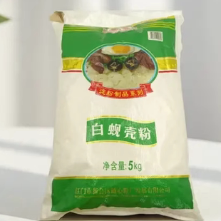 白蚬壳粉5kg广东煲糖水材料通心粉快熟透明贝壳空心粉甜品原料