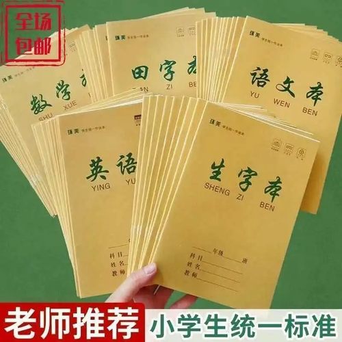 作业本25k小学生护眼双面语文数学英语生字田字本作文本练字作文