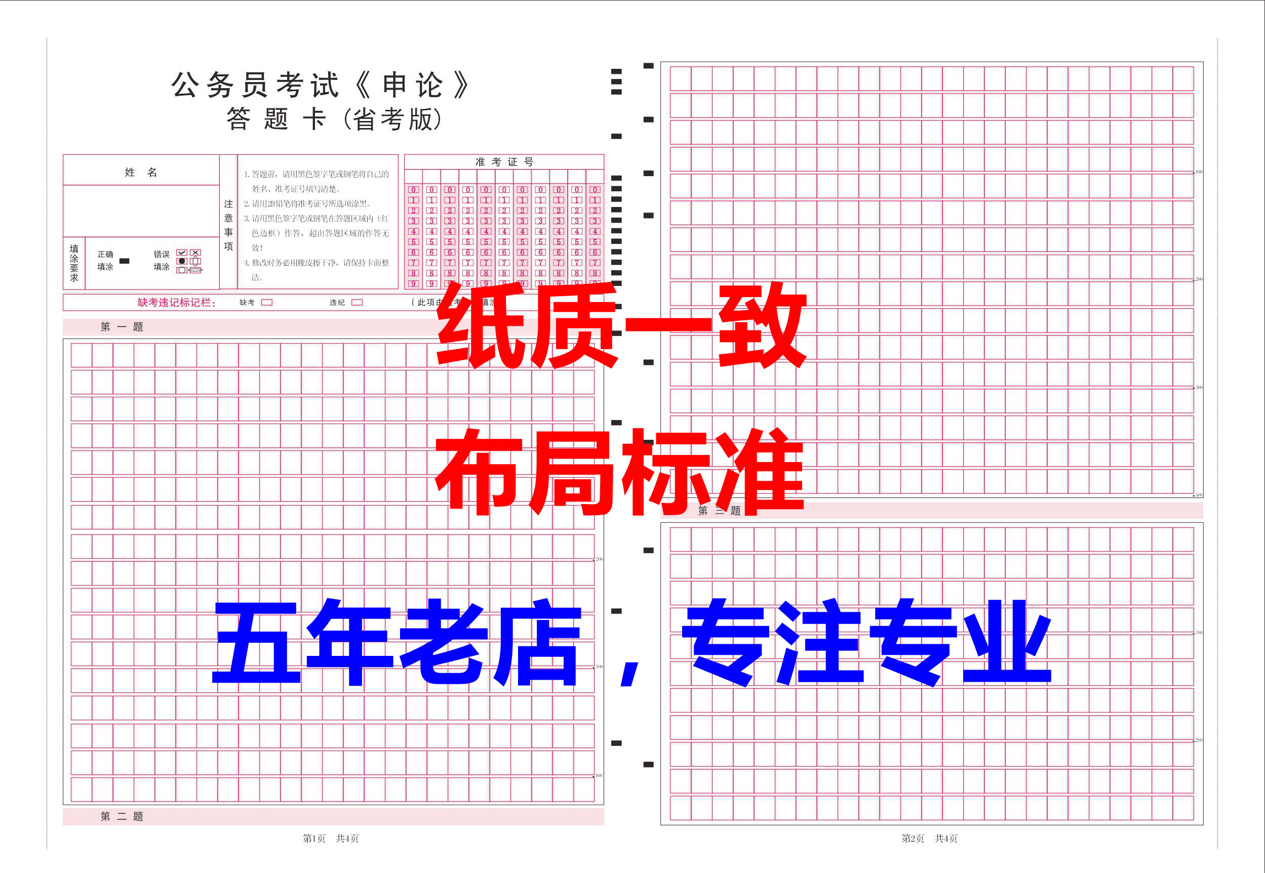 【省考四道题】省考申论答题卡行测答题卡 公务员考试申论答题纸