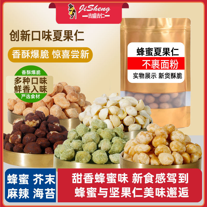 芥末夏威夷果仁抹茶芝士128袋装爆辣零食夏威夷果坚果仁小包干果,零食/坚果/特产,夏威夷果,淘宝优惠券,粉丝福利购,淘宝优惠卷