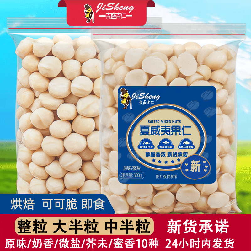 新货夏威夷果仁500g原味生熟货芥末味咸蛋黄孕妇坚果干果烘焙原料