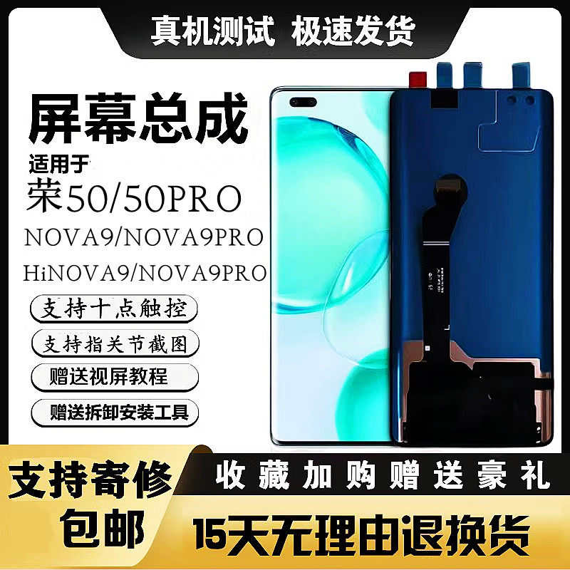 适用华为NOVA9屏幕总成 荣耀50 PRO原装内外触摸显示液晶带框曲面怎么样,好用不?