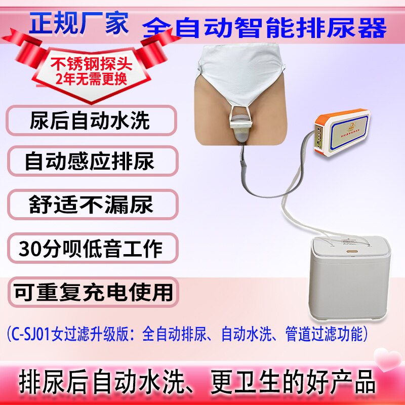 智能排尿器接尿器瘫痪卧床正品老人感应接尿神器排尿处理机防漏尿