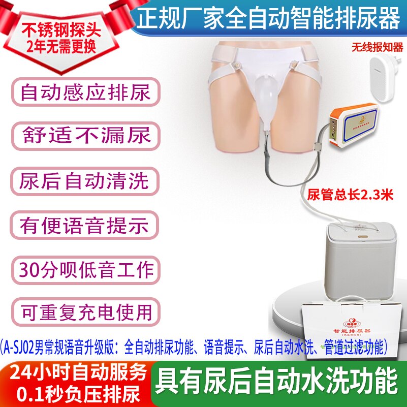 排尿器 卧床老人护理 尿失禁专用 自动感应滴水不漏自动接便神器