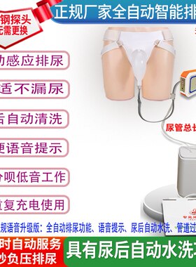 尿后自动水洗语音提示智能排尿器