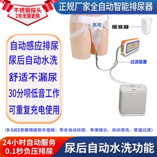 智能排尿器接尿器瘫痪卧床正品老人感应接尿神器排尿处理机科的康