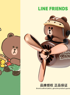 linefriends布朗熊车载香薰出风口汽车内装饰用品摆件香水小飞机