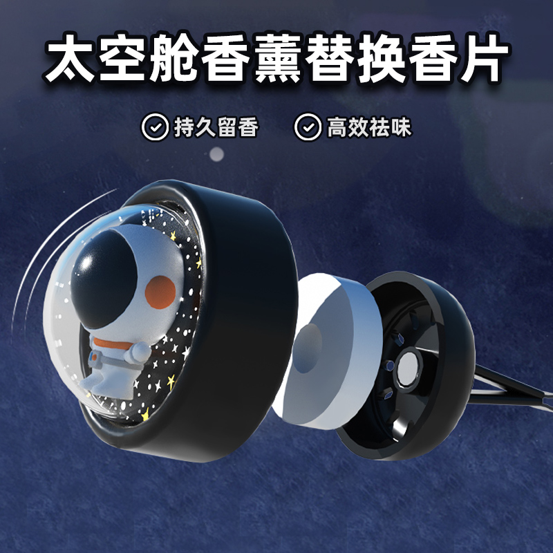 星空氛围灯车载香薰香片单独装