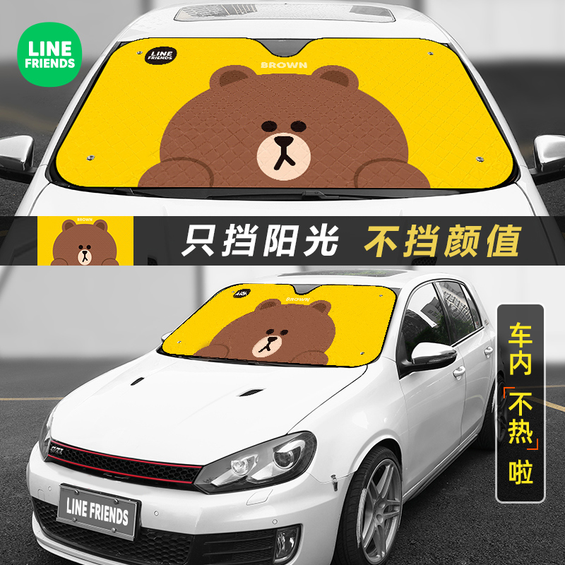 line friends布朗熊汽车防晒隔热遮阳挡车内用品前档遮阳板车窗帘